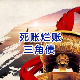山东要债公司